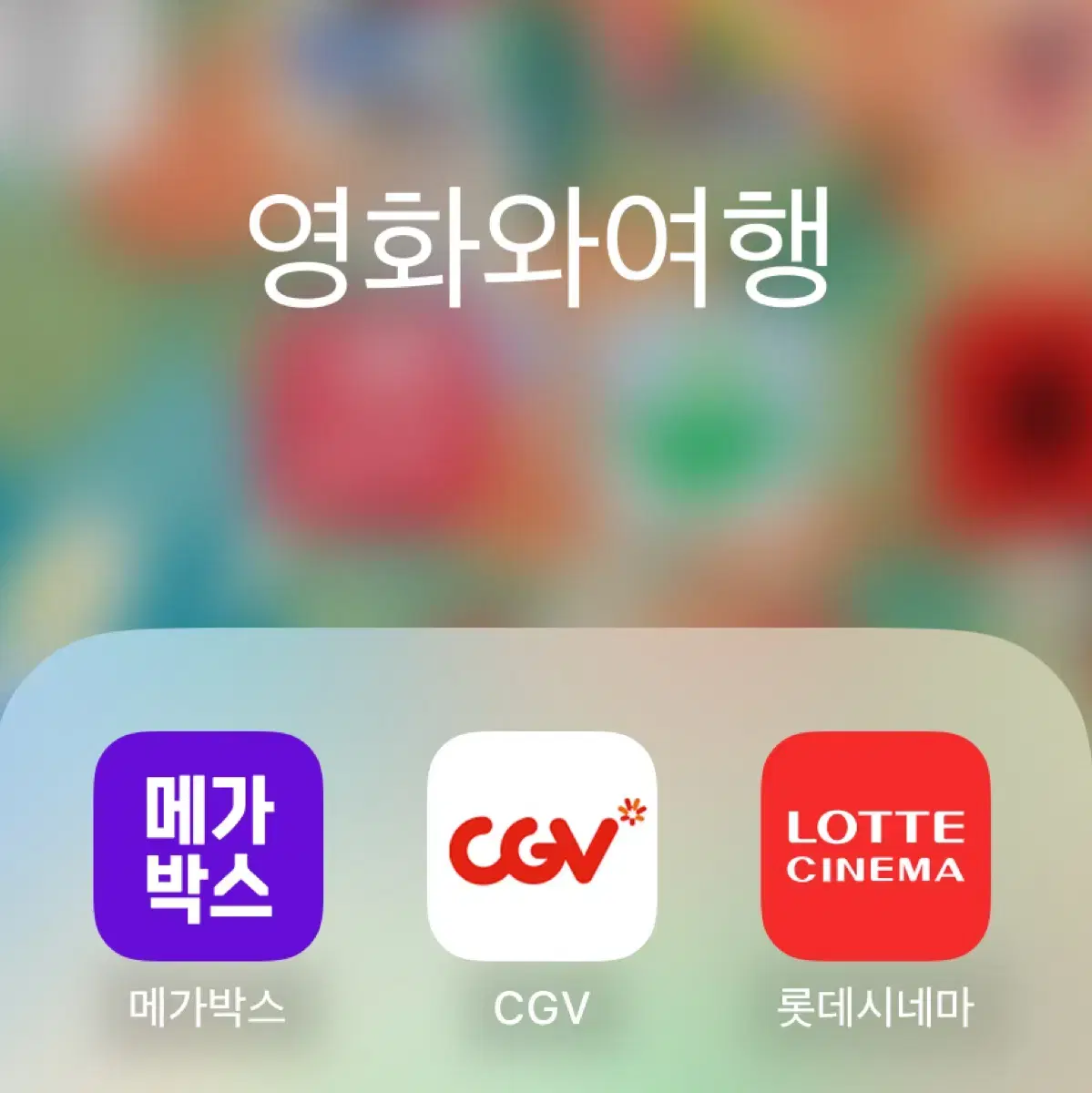 영화관 팝콘, 콤보, 콤보할인권, 음료 (CGV, 메가박스, 롯데시네마)